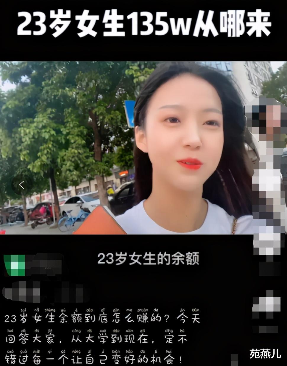 苑燕儿|23岁女孩存款135万爆火，1.5亿人次观看，她是咋赚钱的