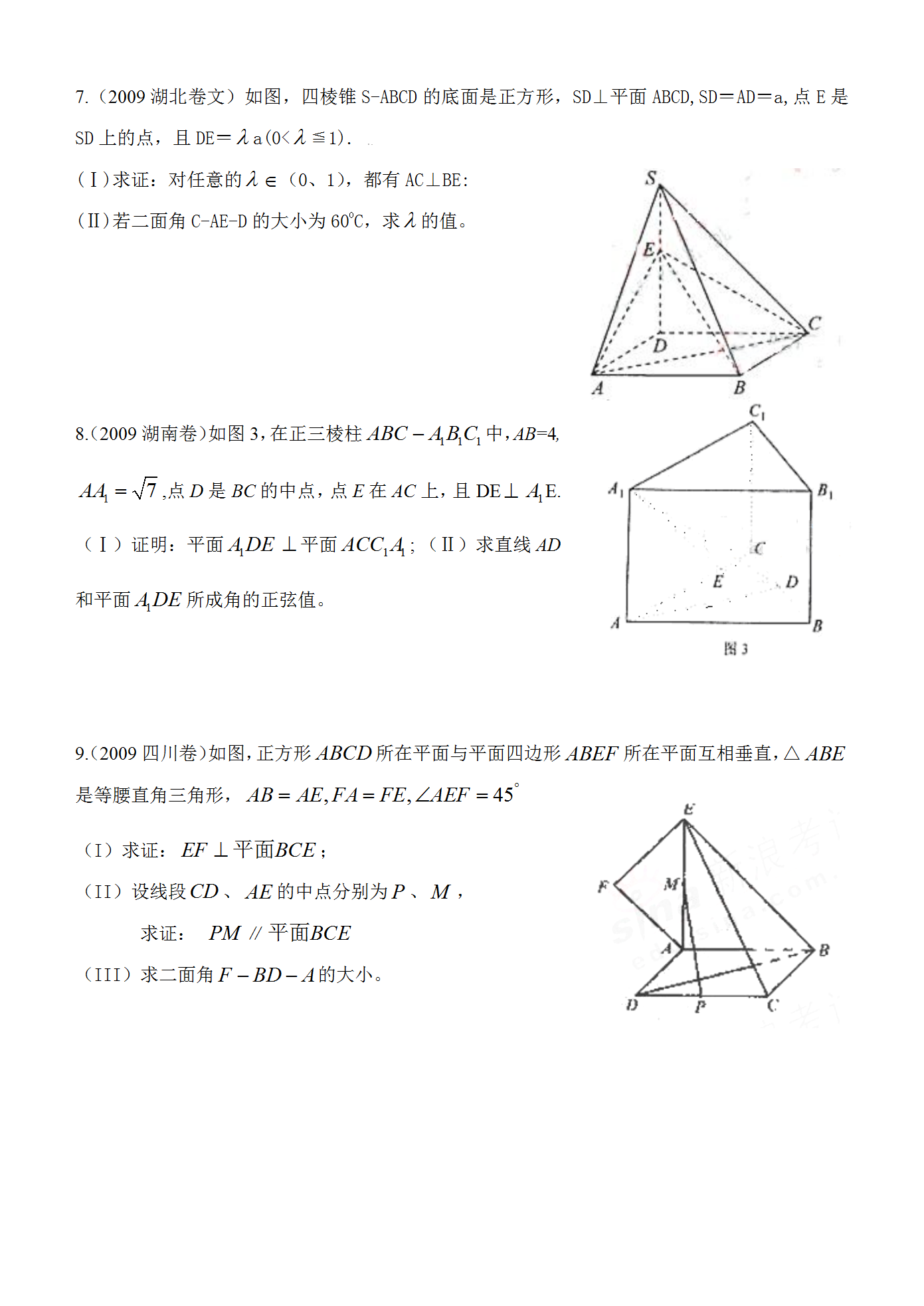 山东省：高中数学《立体几何》大题及答案解析，助力高考，请收藏