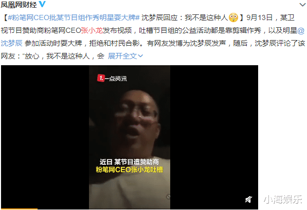 沈梦辰|赞助商曝料湖南台扶贫内幕,大骂沈梦辰耍大牌,沈梦辰强势回应