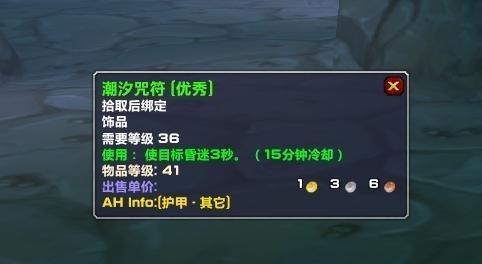 魔兽世界：魔兽世界：怀旧服最贵绿装潮汐咒符，3000金起拍，土豪5000金买下