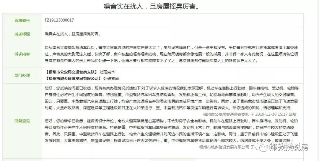 噪音虽干扰，却也抑房价，谈“双刃剑”般的福州高架桥