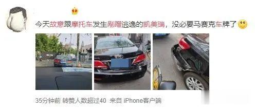 #案件通报#凯美瑞疑似故意擦撞摩托车后逃逸，致骑手骨折，后续来了