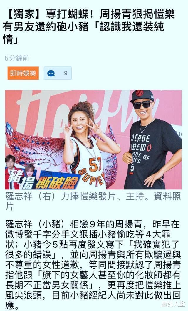 「罗志祥」周扬青再实锤罗志祥“嫖c”爆料，直言他是“品质败坏道德沦丧”的人？