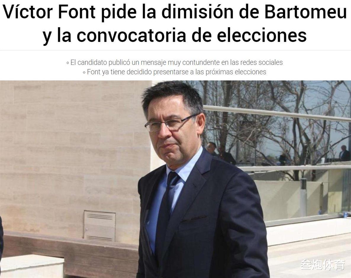 巴塞罗那|梅西不能凌驾于巴萨之上！主席候选逼宫巴托梅乌，大变革真要来了