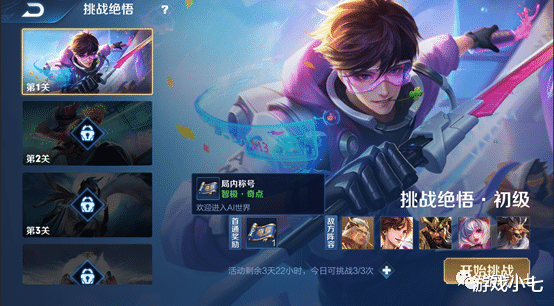 「内测」王者荣耀点亮守护星，百万套永久内测皮肤来了，只要道具够免费兑换