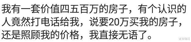 |亲戚来我家，让我把刚装修好的房子给他住，这种人我都懒得搭理他，哈哈哈哈