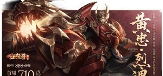 张大仙■8号黄忠烈魂0点开售，只因张大仙的一句话，百万玩家表示秒购