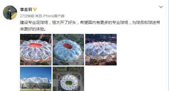 广州恒大■媒体人热议恒大新球场“莲冠”：建专业球场恒大开了个好头