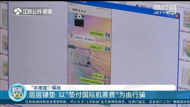医生|8人精心布下“杀猪盘”骗局：2天内连骗5名女性23万元