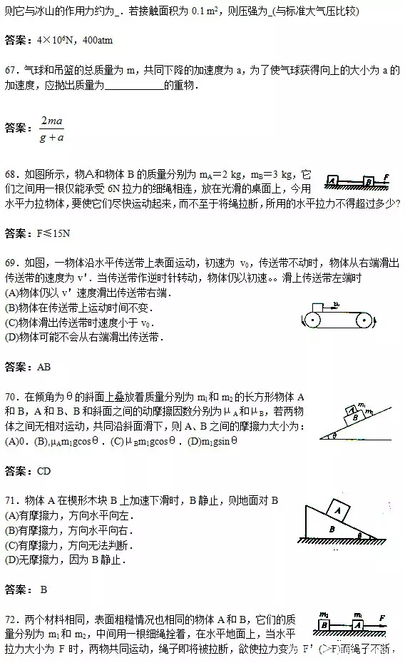 『物理』高考物理易错题150例完整版附详细解析，基础打牢才能举一反三！