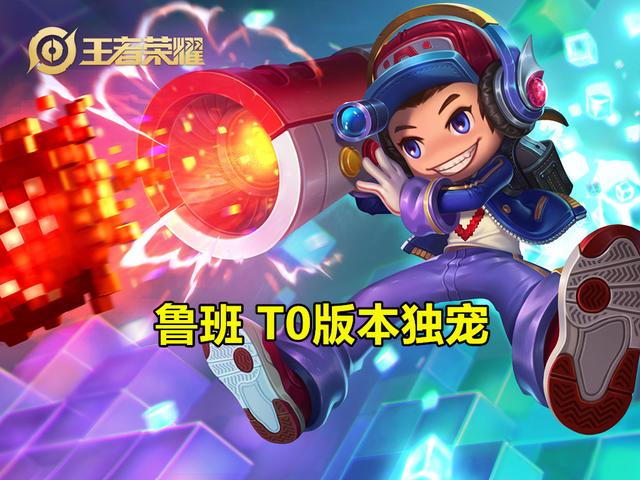 鲁班|王者荣耀：S20射手T度洗牌，鲁班T0版本独宠，香香被削T0除名！