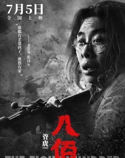 张译|管虎气的说：“就算《八佰》票房再高，我都不会用张译了。”