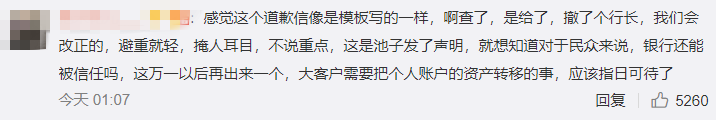 「中信银行」中信银行发文对池子致歉,网民:不理解!不接受!