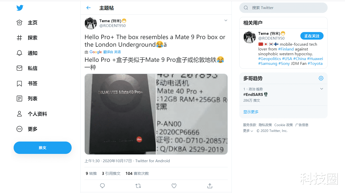 华为Mate40Pro|华为Mate 40 Pro+包装盒现身，陶瓷机身12GB背部ID都被曝光