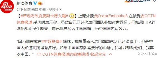 巴西队|重磅！巴西巨星表态：我喜欢中国，愿意被归化！但前提却令人失望