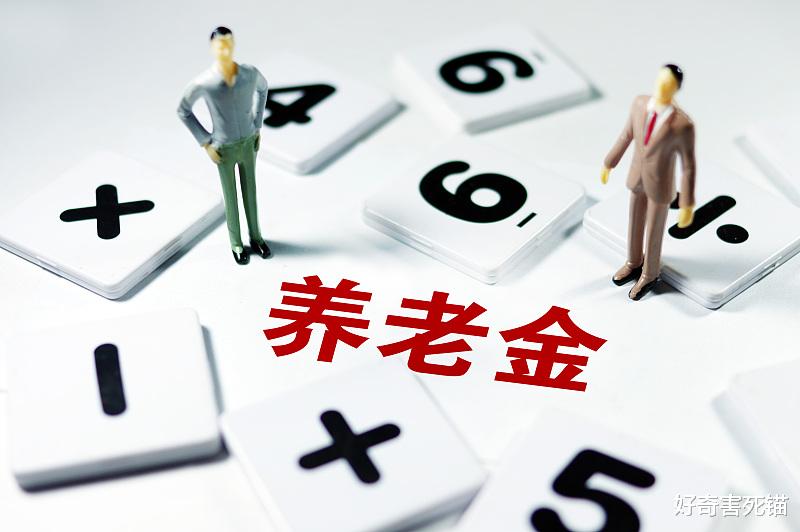 『养老金』2020年养老金上调，企业不得低于事业，达到基本相同