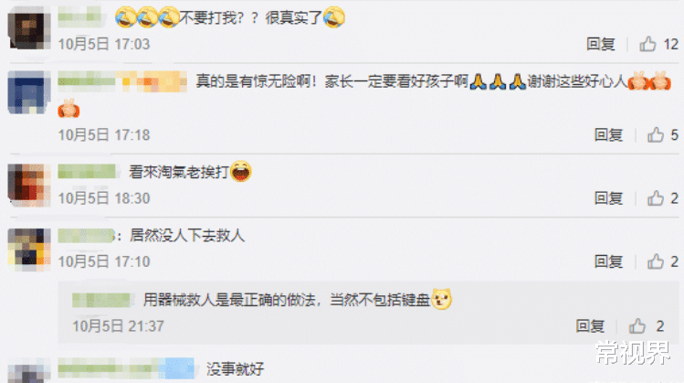 常视界|颐和园发生溺水事件，孩子被救上岸后，说的第一句令人揪心！