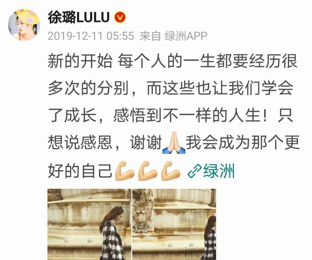 徐璐|徐璐去年年底，已是单身状态。解释去年发的“告别微博”