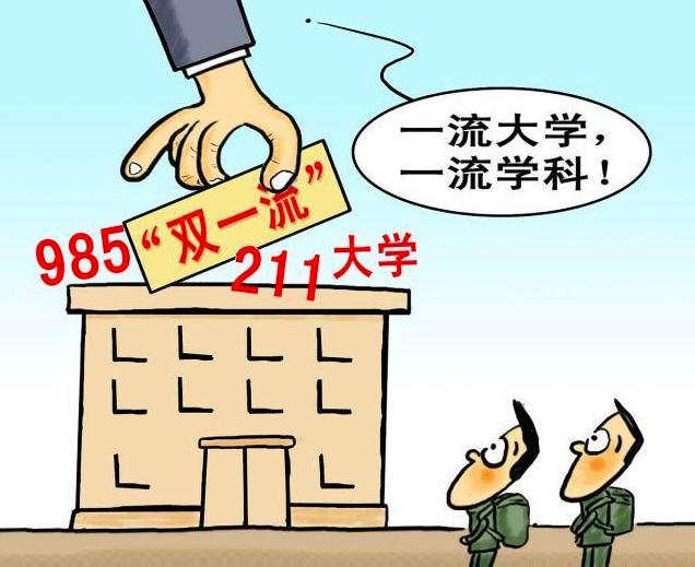 高校|双一流大学新名单曝光，考生若填报并录取其中一所，便是赚到了