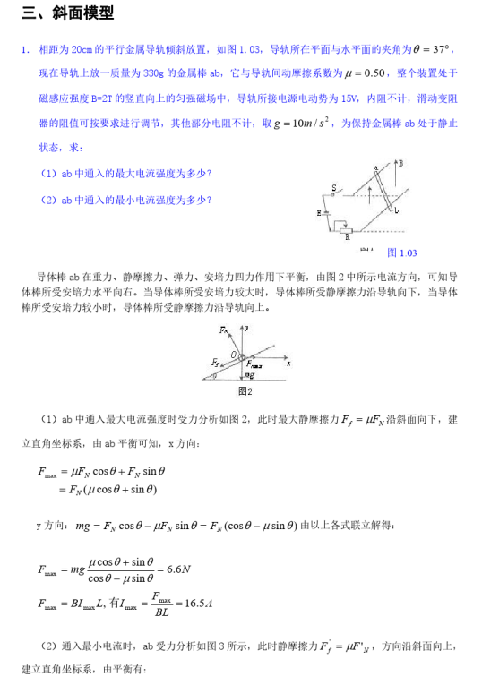 物理|【20套精品资料精讲】高考物理：80页解题模型详解！人手一份