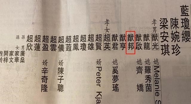 赌王|赌王讣告公开子女17人,神秘儿子何猷邦尚在人世,比四房长子年长