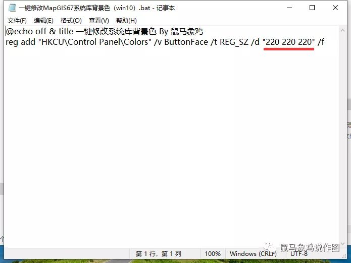 Win10|在win10系统中一键修改MapGIS67系统库背景色