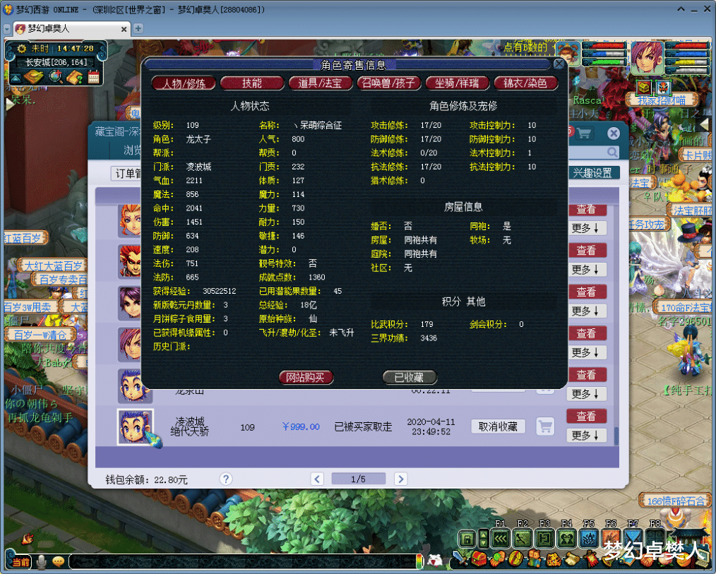 天龙八部|2020年上班党时间充裕的想靠梦幻西游赚点小钱的最新五开攻略