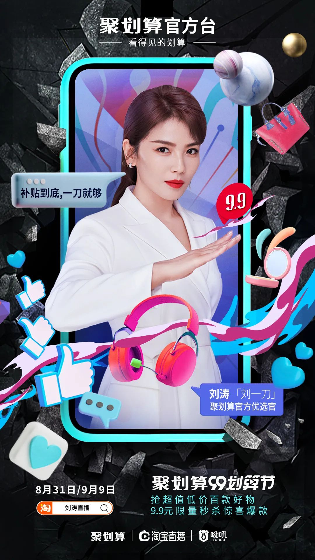 聚划算|2020年，聚划算和B站的恰逢其会