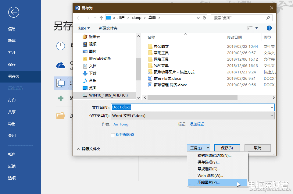 |办公小技巧：如何制作轻巧型Word文档