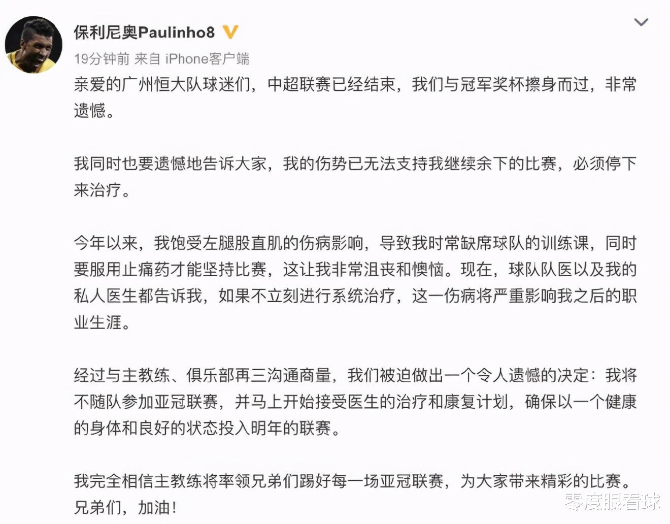 广州恒大|亚冠一触即发之际，今晨恒大却遭致命坏消息，基本退出亚冠争冠行列