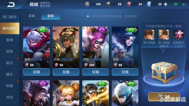 五虎将|王者荣耀：五虎将虎魄即将登场，碎片商店更新，这6款不容错过