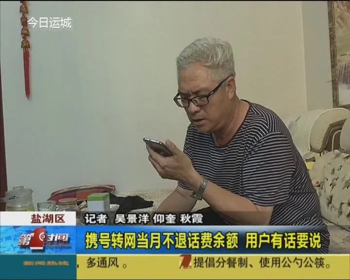 中国联通|携号转网当月不退话费余额 用户有话要说