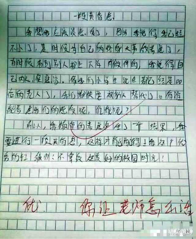 「作文」小学生满分作文，看似平淡无奇，实际很幽默，网友：这届孩子会玩