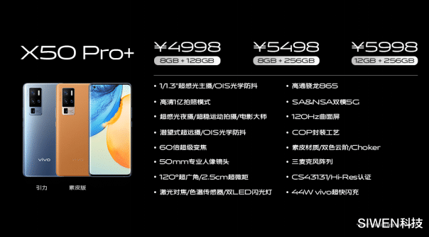 高通骁龙■最稳视频手机？vivo X50系列发布，X系列首次用上骁龙高端处理器