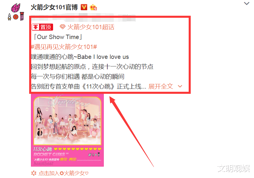 c位■火箭少女解散倒计时，告别单曲正式上线，海报C位让人深思