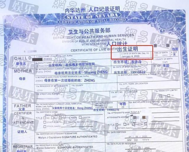 张恒|郑爽和张恒孩子的出生证明曝光，俩娃出生间隔半个月？怎么回事？