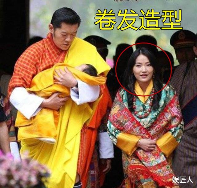 发型|悲催！不丹王后自作多情，为抢镜烫卷发却被挤出镜头，压根无人理