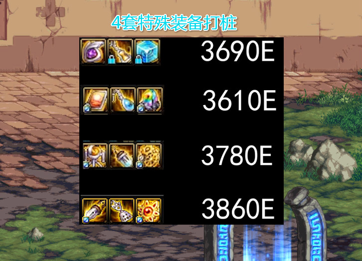 【地下城与勇士】DNF:4套特殊装备强度实测,“工作服”并不弱,只比军神差一点