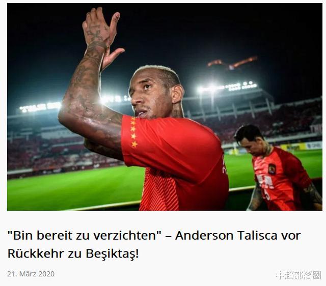 中超：中国足球罕见一幕！曝大牌外援希望离开中超，8700万元年薪不要了