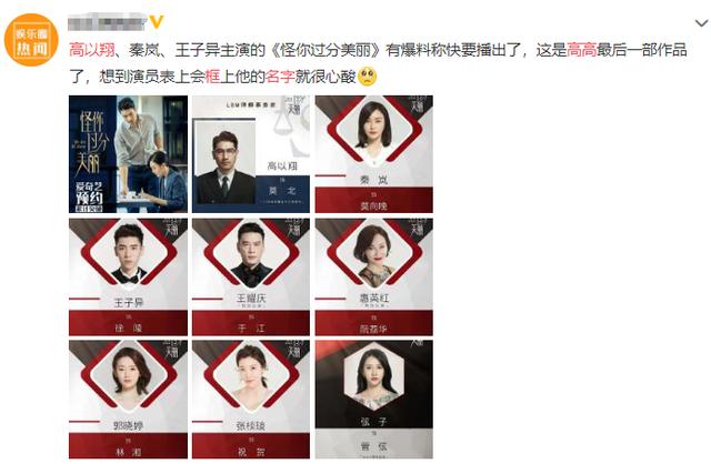 【高以翔】高以翔遗作片尾字幕细节引热议,剧组以这样方式纪念他,令人泪目