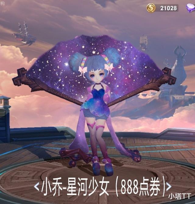 『王者荣耀』王者荣耀自制小乔皮, 漫天星空有锚点也超棒, 玩家: 官方就是不用心!