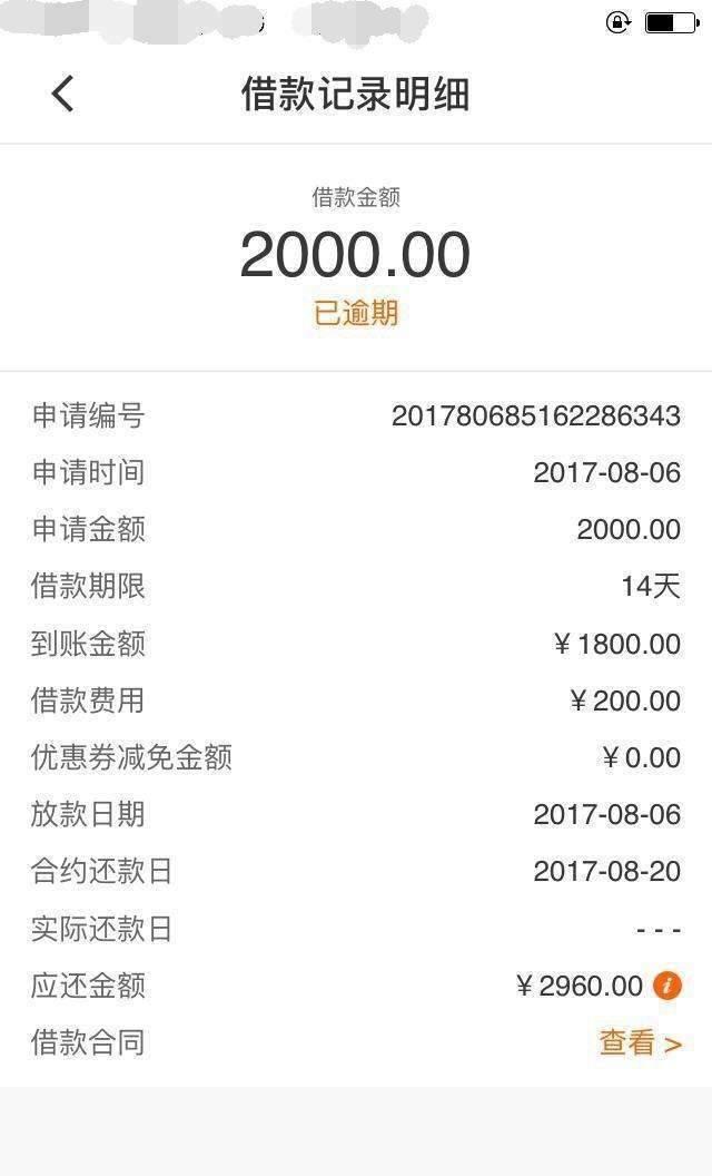 「网贷平台」网贷平台我欠债不是欠命，停滞金随你翻倍，你看我还不还就完了