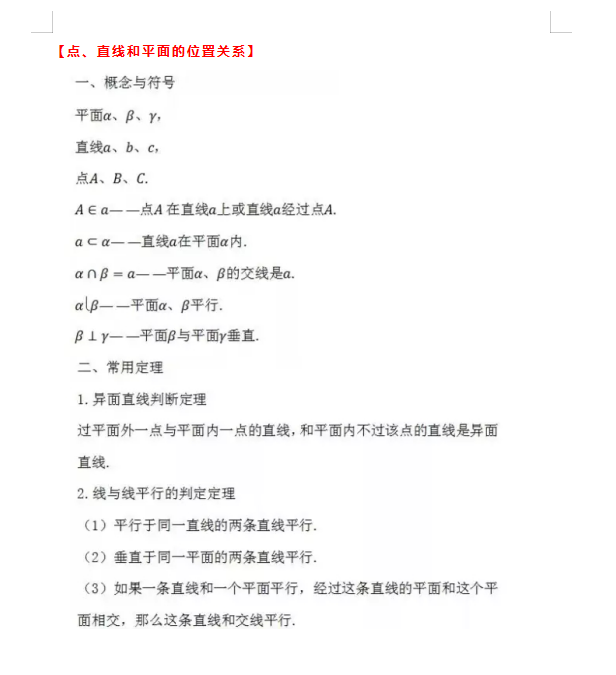 【高中数学】高中数学(文/理)所有公式大总结,附重点知识89条!准考生速记