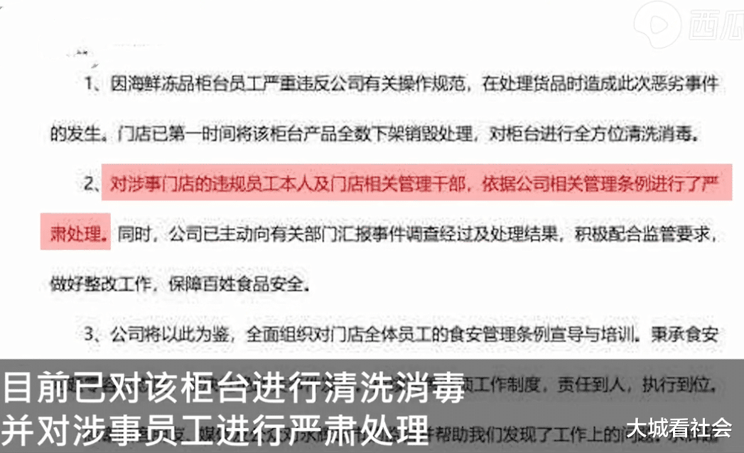 大城看社会|超市员工穿鞋在冷冻柜上走，永辉方面致歉：已下架销毁处理