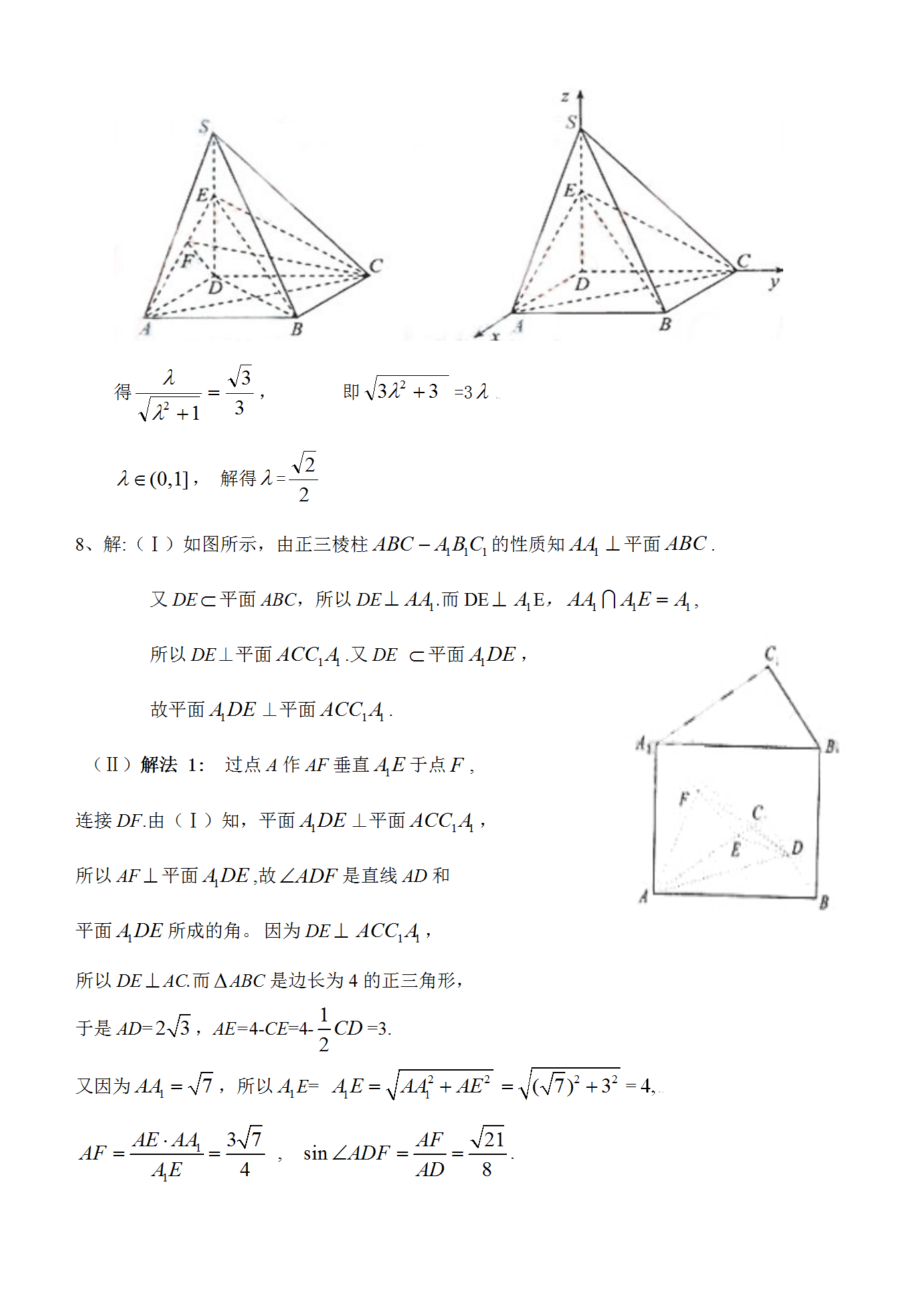 山东省：高中数学《立体几何》大题及答案解析，助力高考，请收藏