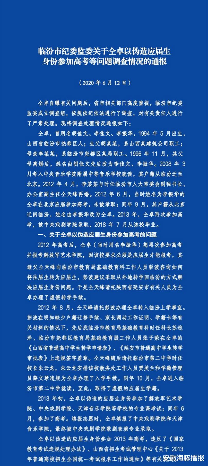 『临汾』仝卓高考舞弊调查结果出炉：高考成绩无效！继父被撤职！关系网曝光！