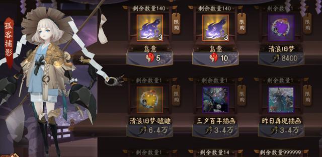 阴阳师|阴阳师四周年大型活动麓海归途奖励一览 体力资源减少 蓝票增加