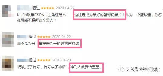 『迈克尔·乔丹』9.7分，看第一集就热泪盈眶！乔丹：篮球，我是衡量伟大的标准