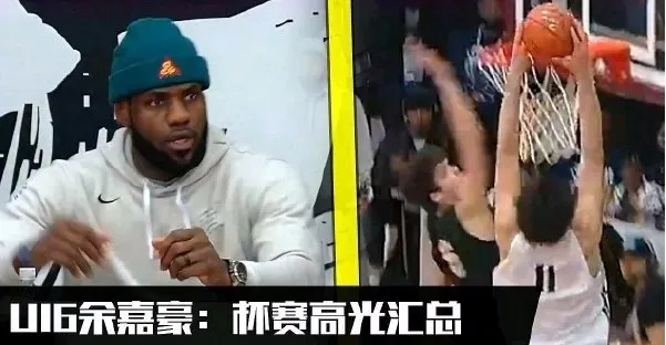『余嘉豪』首场比赛开打了！余嘉豪狂轰17+11！这一点像极姚明