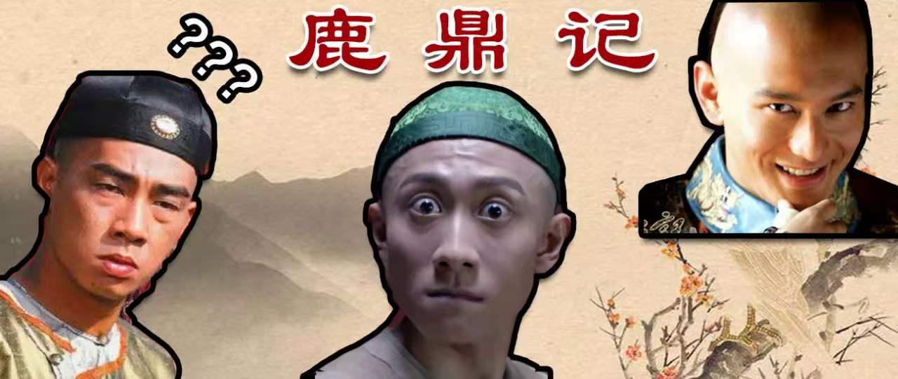 鹿鼎记|《鹿鼎记》张一山演技被群嘲,7个老婆长一样,9亿对赌怎么办?